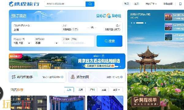 携程网上酒店预订 携程网上订票官网入口