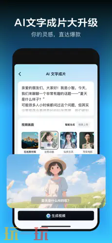 剪映应用截图