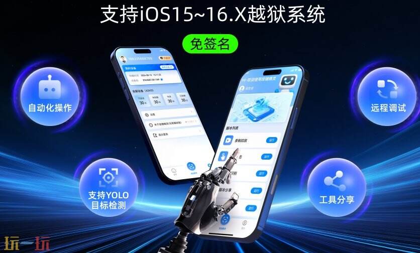 按键精灵应用截图