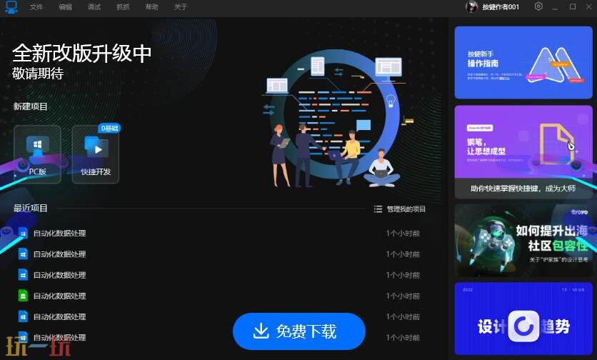 按键精灵应用截图