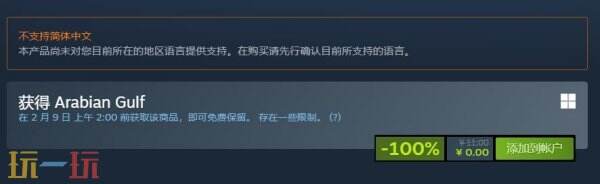 Steam喜加一：沙漠生存射击《Arabian Gulf》限免