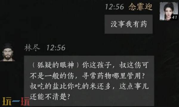 燕云十六声林尽怎么结交 林尽对话攻略