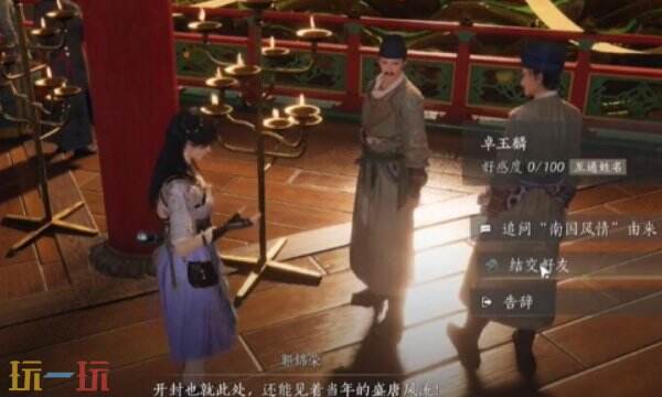 燕云十六声卓玉麟对话攻略