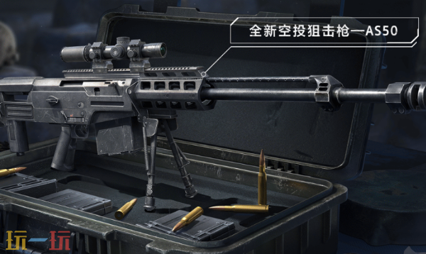 和平精英2026新春版本新枪械 和平精英新武器AS50狙击枪介绍
