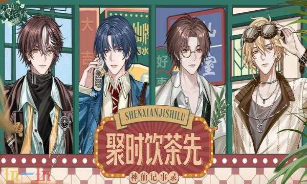 神仙记事录礼包兑换码有什么 神仙记事录2026最新礼包码