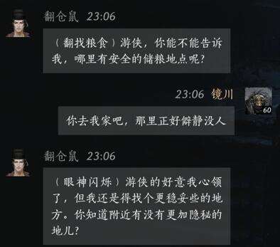 燕云十六声翻仓鼠怎么结交 翻仓鼠对话攻略