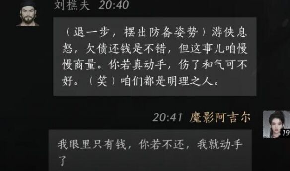 燕云十六声刘樵夫怎么结交 刘樵夫对话攻略