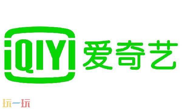 爱奇艺在线视频官方网站 爱奇艺在线观看官网