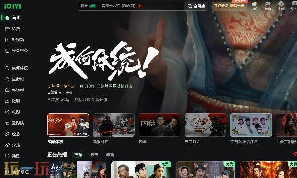 爱奇艺官方网站首页登录 爱奇艺官方网站登录入口