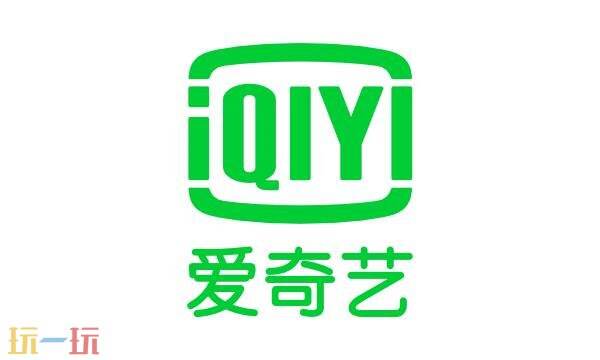 爱奇艺官方网站首页登录 爱奇艺官方网站登录入口