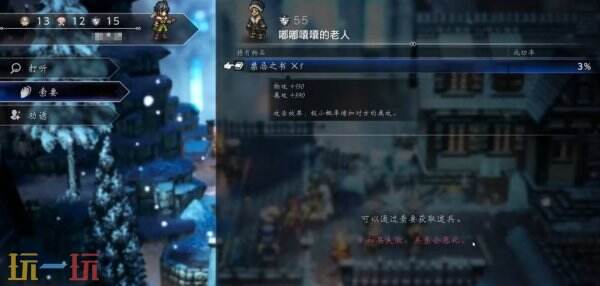 歧路旅人0禁忌之书获得方法 歧路旅人0禁忌之书详情