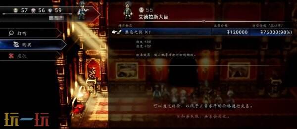 歧路旅人0禁忌之剑获得方法 歧路旅人0禁忌之剑详情