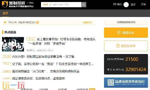 黑猫平台投诉入口 黑猫投诉平台官网入口