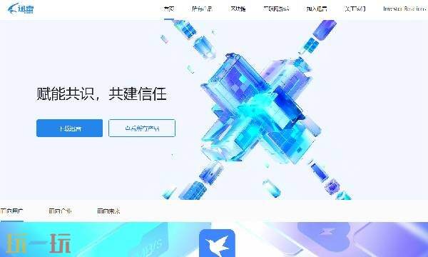 迅雷官方网址是什么 迅雷官网入口网页版