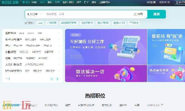 boss直聘招聘官网 boss直聘网页版网址