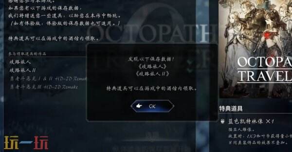 歧路旅人0豪华版奖励在哪领取 歧路旅人0豪华版奖励获取流程