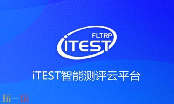 itest官网登录入口 itest官网登录界面
