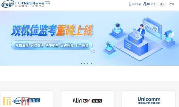 itest官网登录入口 itest官网登录界面