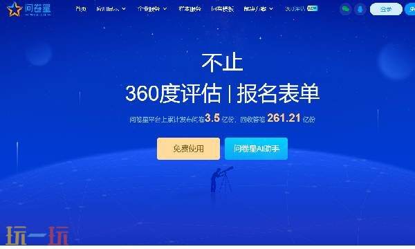问卷星官网平台 问卷星pc端网页版