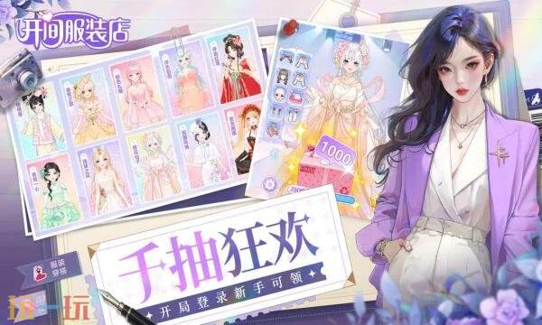 开间服装店礼包兑换码有什么 开间服装店2026最新礼包码