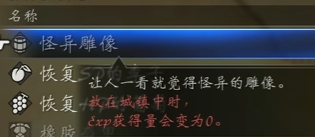 歧路旅人0怪异雕像获得方法 怪异雕像获取流程