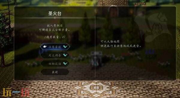 歧路旅人0书信碎片获得方法 歧路旅人0书信碎片收集攻略