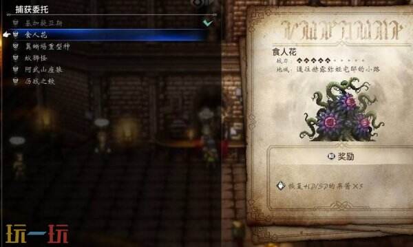 歧路旅人0书信碎片获得方法 歧路旅人0书信碎片收集攻略