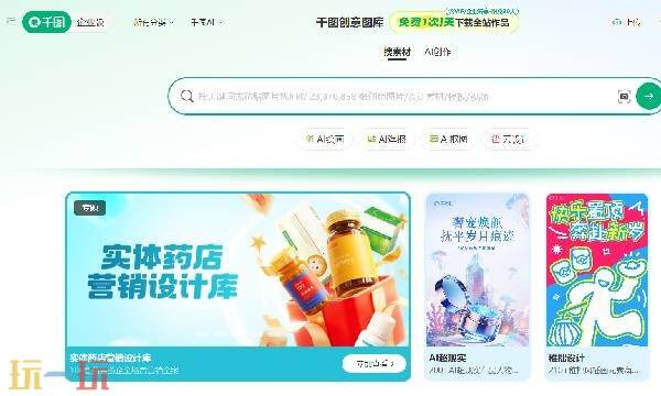 千图网官网登录入口 千图网图片大全