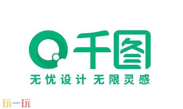 千图网官网登录入口 千图网图片大全