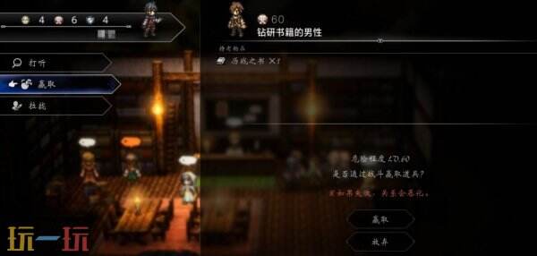 歧路旅人0历战之书获得方法 歧路旅人0历战之书获取流程