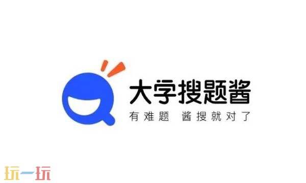 大学搜题酱在线使用网页版 大学搜题酱官网入口