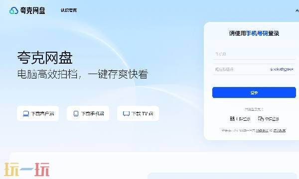 夸克网盘在线打开 夸克网盘网页版入口免费进入