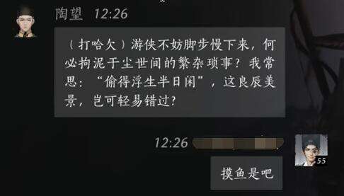 燕云十六声陶望怎么结交 陶望对话攻略