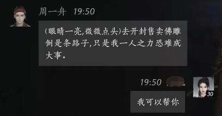 燕云十六声周一舟怎么结交 周一舟对话攻略