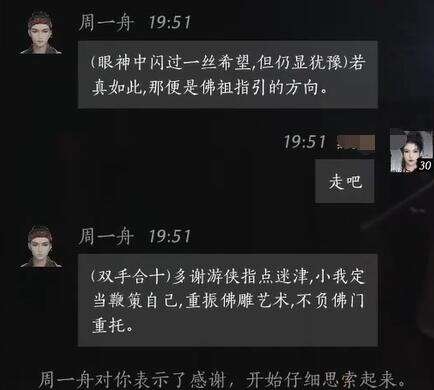 燕云十六声周一舟怎么结交 周一舟对话攻略