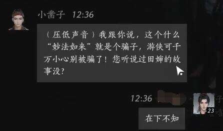 燕云十六声小凿子怎么结交 小凿子对话攻略