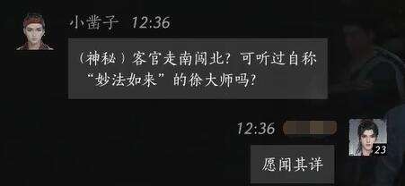 燕云十六声小凿子怎么结交 小凿子对话攻略