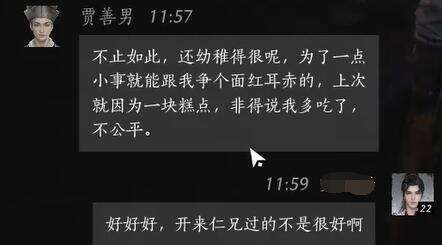 燕云十六声贾善男怎么结交 贾善男对话攻略