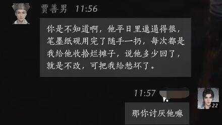 燕云十六声贾善男怎么结交 贾善男对话攻略