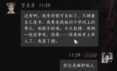 燕云十六声贾善男怎么结交 贾善男对话攻略