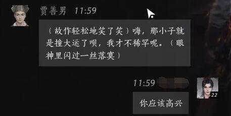 燕云十六声贾善男怎么结交 贾善男对话攻略