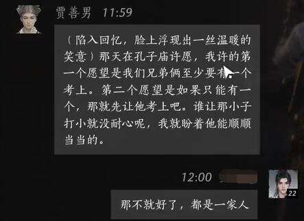 燕云十六声贾善男怎么结交 贾善男对话攻略