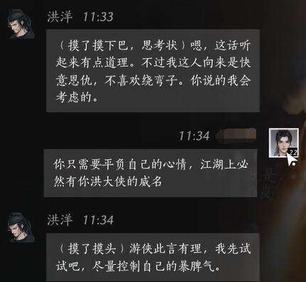 燕云十六声洪洋怎么结交 洪洋对话攻略