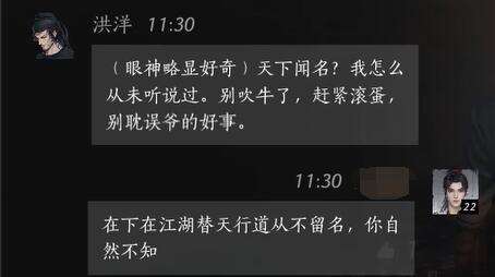 燕云十六声洪洋怎么结交 洪洋对话攻略