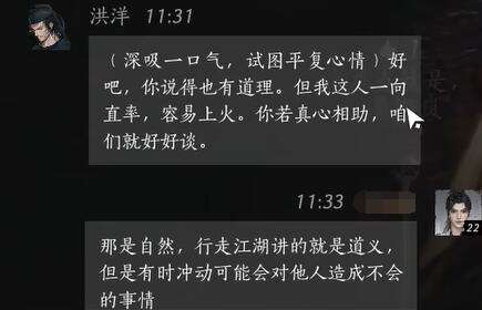 燕云十六声洪洋怎么结交 洪洋对话攻略