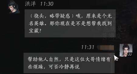 燕云十六声洪洋怎么结交 洪洋对话攻略