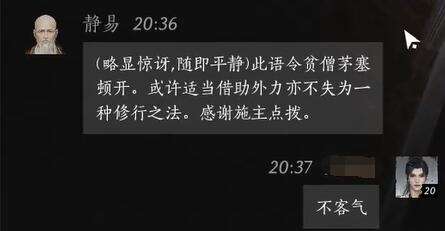 燕云十六声静易怎么结交 静易对话攻略