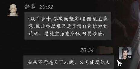 燕云十六声静易怎么结交 静易对话攻略