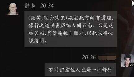 燕云十六声静易怎么结交 静易对话攻略