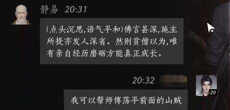 燕云十六声静易怎么结交 静易对话攻略